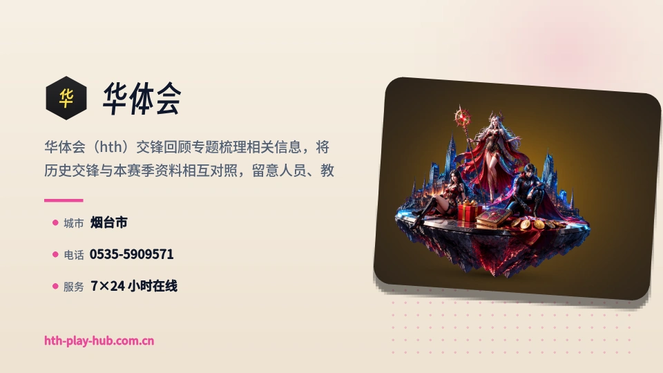华体会简介