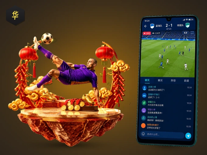 华体会 APP,热门比赛一手掌握